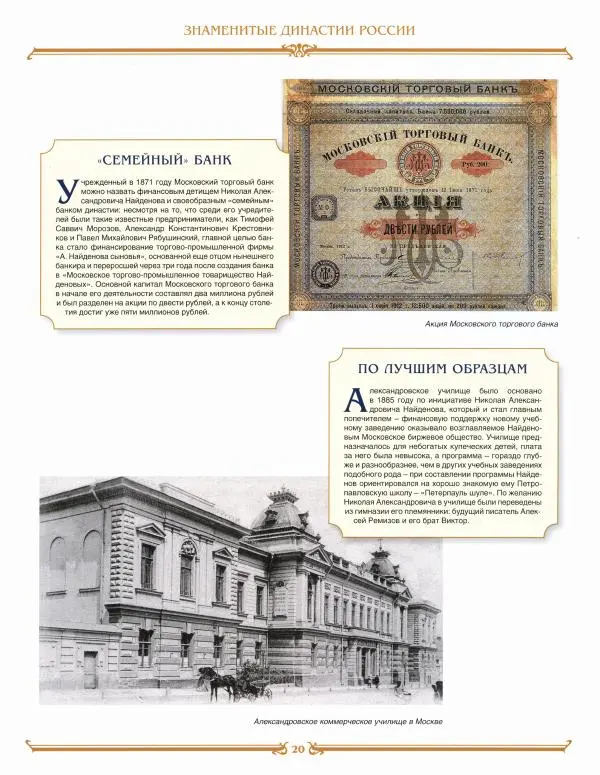  журнал «Знаменитые династии России» - Найденовы - Страница № 20