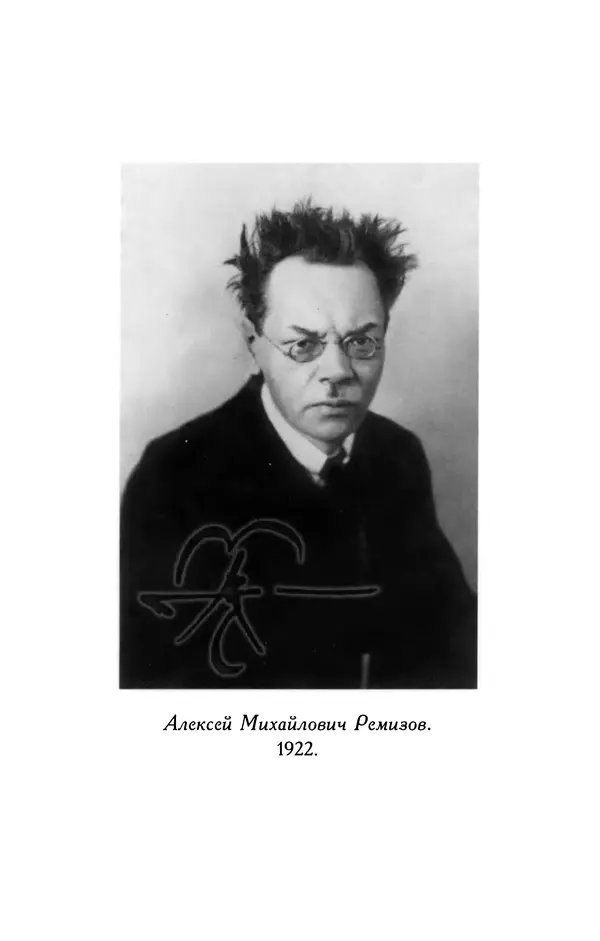 Алексей Ремизов - Кукха. Розановы письма - Страница № 1 Алексей Ремизов - Кукха. Розановы письма - Страница № 1