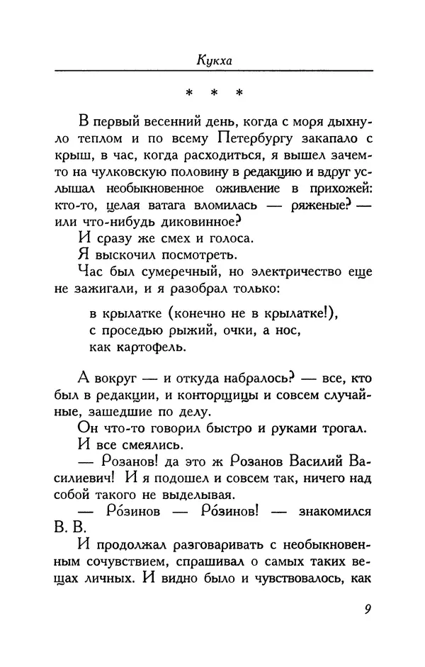 Алексей Ремизов - Кукха. Розановы письма - Страница № 10 Алексей Ремизов - Кукха. Розановы письма - Страница № 10