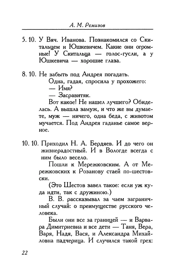 Алексей Ремизов - Кукха. Розановы письма - Страница № 23 Алексей Ремизов - Кукха. Розановы письма - Страница № 23