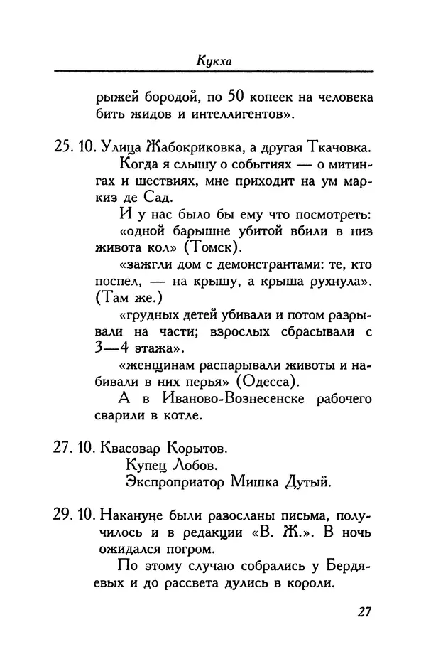 Алексей Ремизов - Кукха. Розановы письма - Страница № 28 Алексей Ремизов - Кукха. Розановы письма - Страница № 28