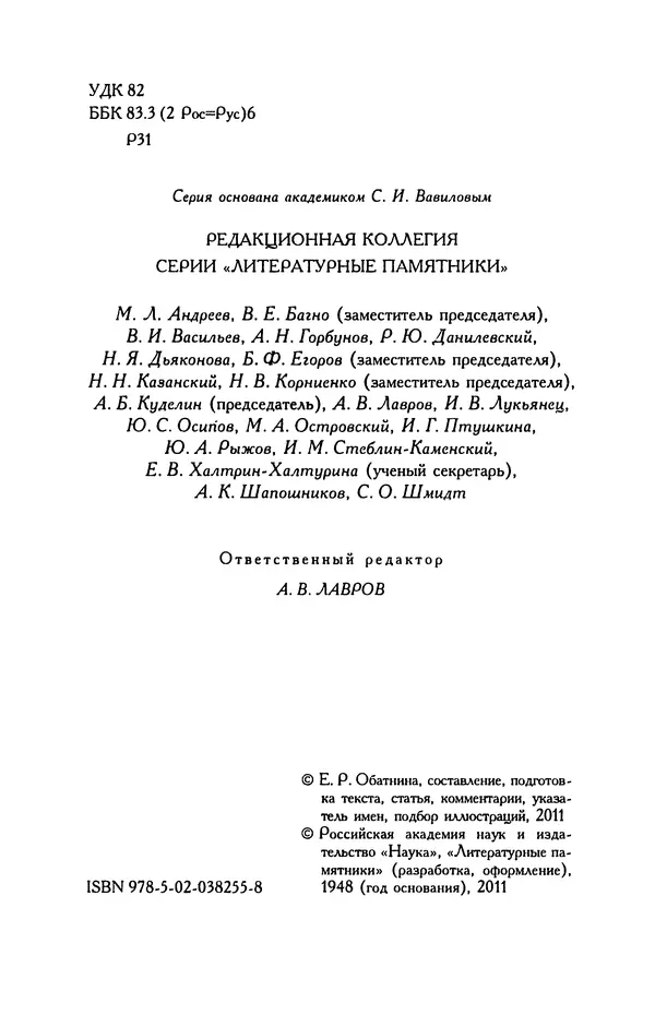 Алексей Ремизов - Кукха. Розановы письма - Страница № 5 Алексей Ремизов - Кукха. Розановы письма - Страница № 5