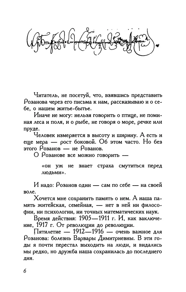 Алексей Ремизов - Кукха. Розановы письма - Страница № 7 Алексей Ремизов - Кукха. Розановы письма - Страница № 7