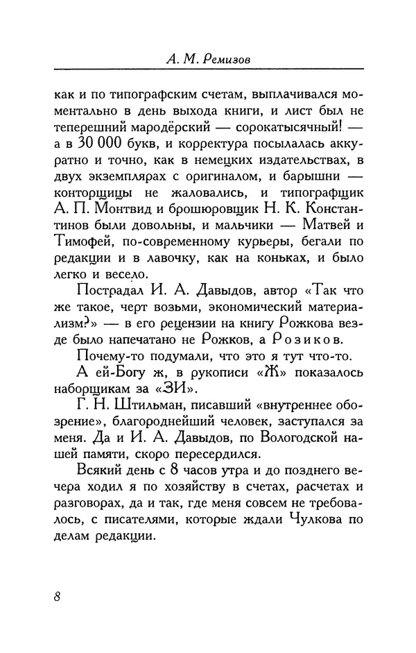 Алексей Ремизов - Кукха. Розановы письма - Страница № 9 Алексей Ремизов - Кукха. Розановы письма - Страница № 9