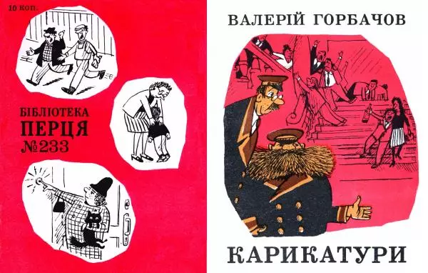 Валерій Горбачов - Карикатури - Страница № 1