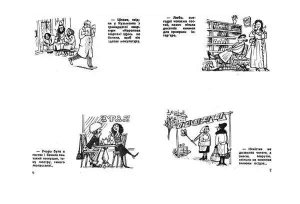 Валерій Горбачов - Карикатури - Страница № 5