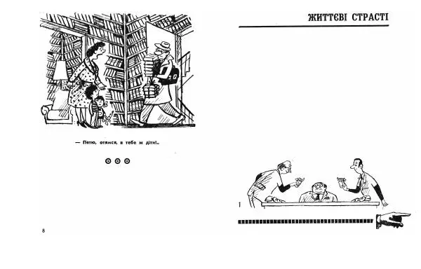 Валерій Горбачов - Карикатури - Страница № 6
