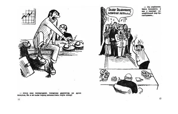 Валерій Горбачов - Карикатури - Страница № 8