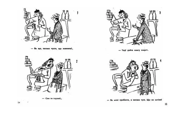 Валерій Горбачов - Карикатури - Страница № 9