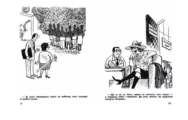 Валерій Горбачов - Карикатури - Страница № 14