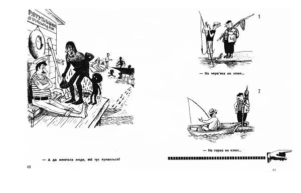 Валерій Горбачов - Карикатури - Страница № 22