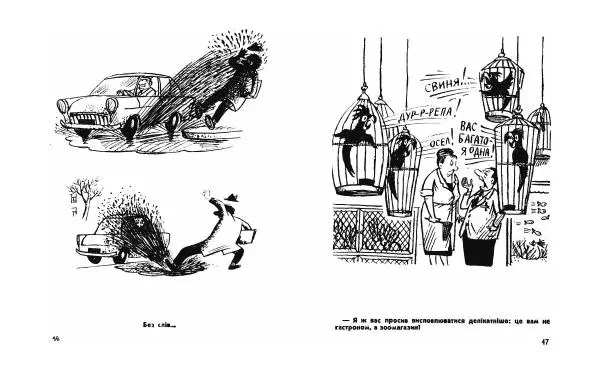 Валерій Горбачов - Карикатури - Страница № 25