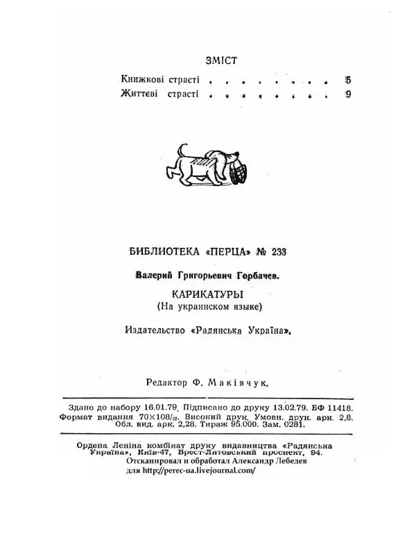 Валерій Горбачов - Карикатури - Страница № 34