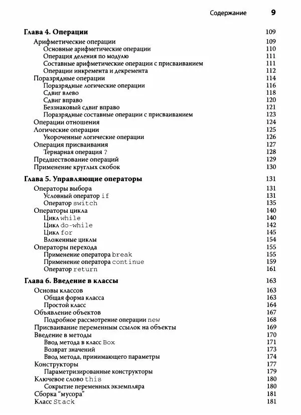 Герберт Шилдт - Java. Полное руководство - Страница № 10