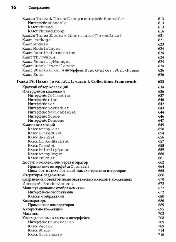 Герберт Шилдт - Java. Полное руководство - Страница № 17