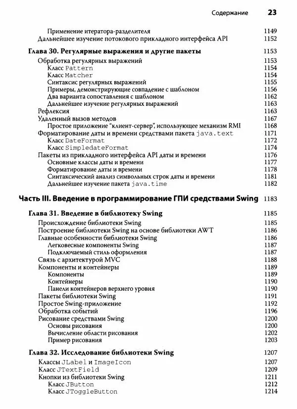 Герберт Шилдт - Java. Полное руководство - Страница № 24
