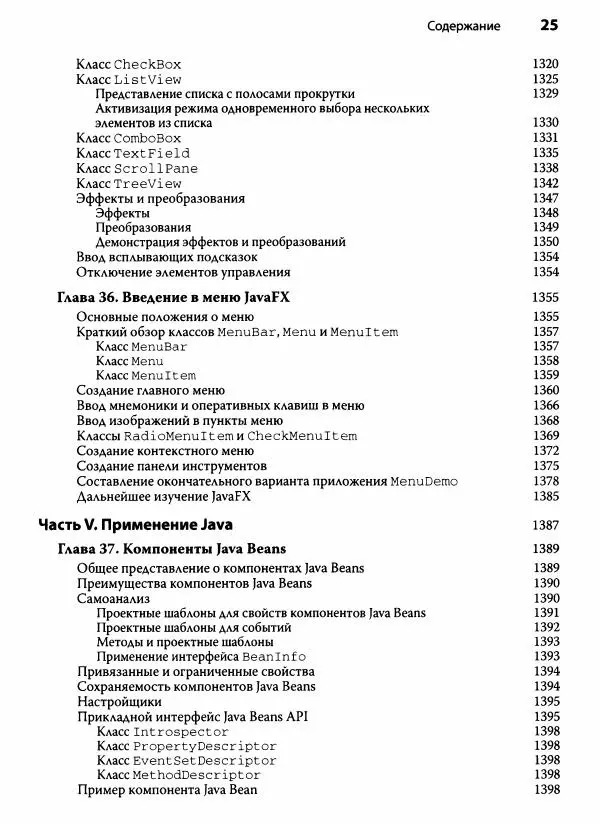 Герберт Шилдт - Java. Полное руководство - Страница № 26