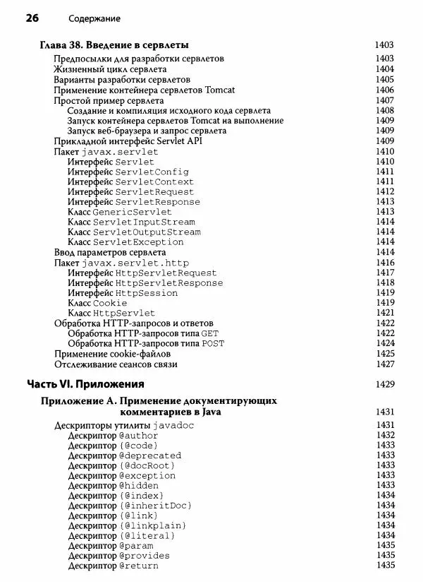 Герберт Шилдт - Java. Полное руководство - Страница № 27