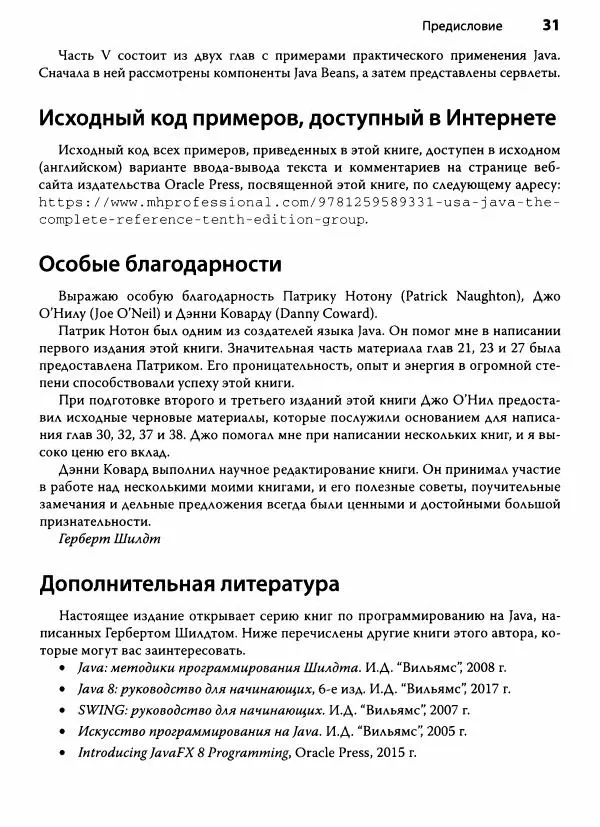 Герберт Шилдт - Java. Полное руководство - Страница № 32