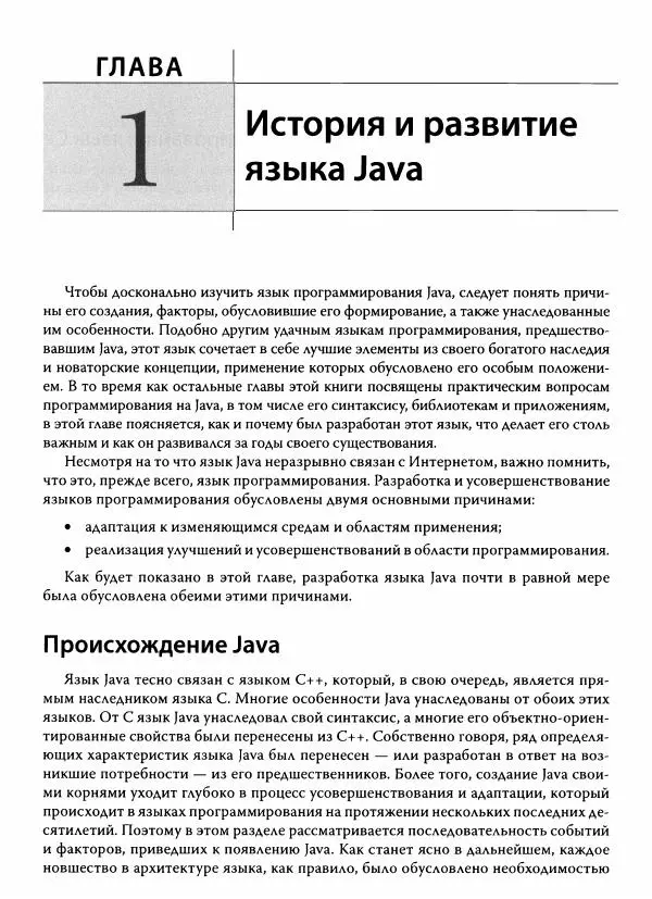 Герберт Шилдт - Java. Полное руководство - Страница № 36