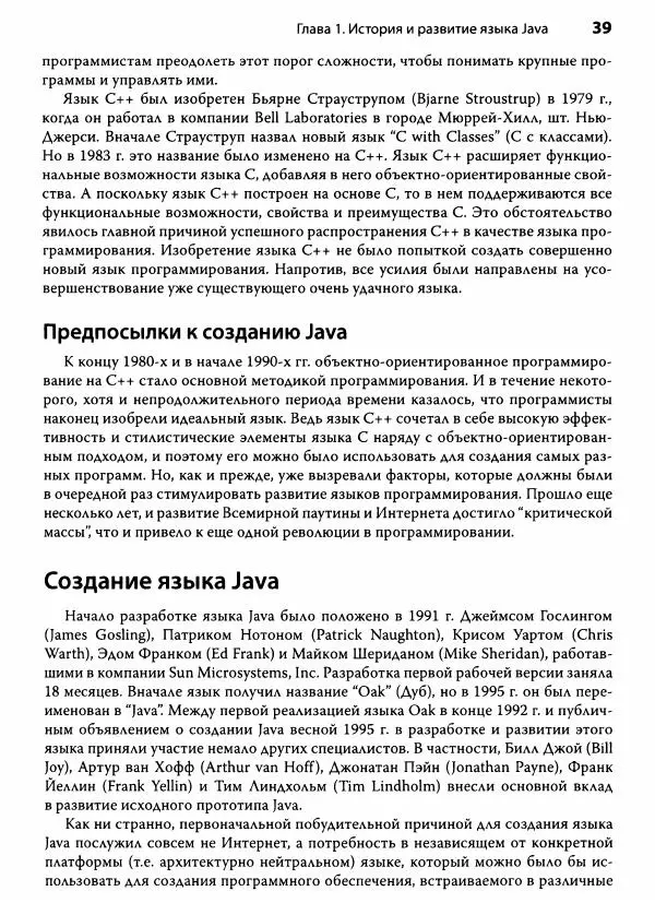 Герберт Шилдт - Java. Полное руководство - Страница № 40