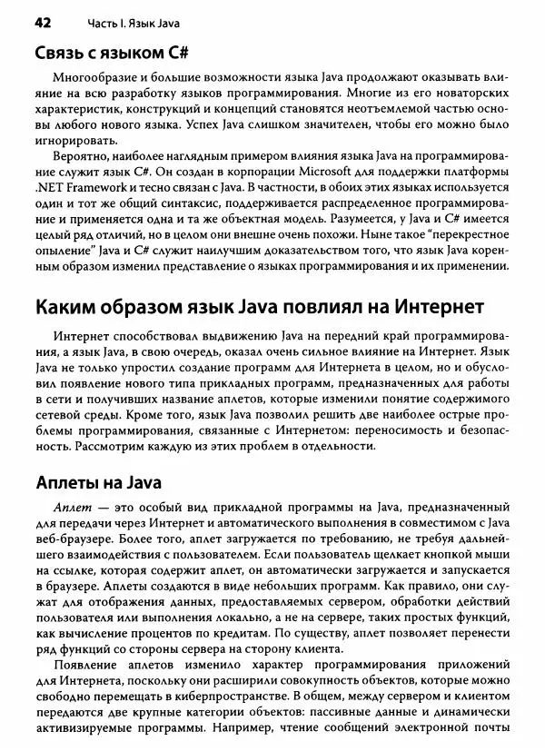 Герберт Шилдт - Java. Полное руководство - Страница № 43