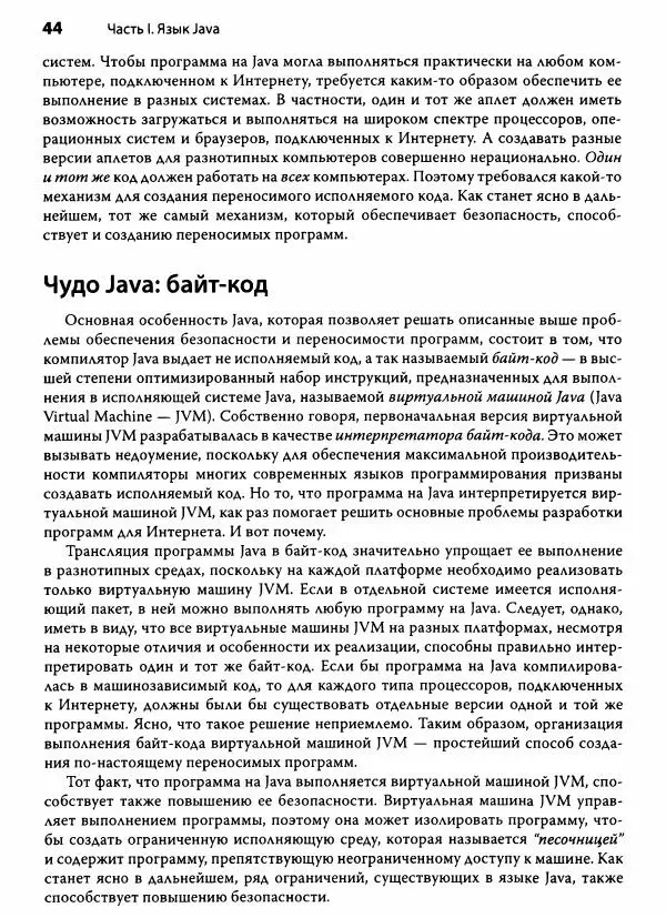 Герберт Шилдт - Java. Полное руководство - Страница № 45