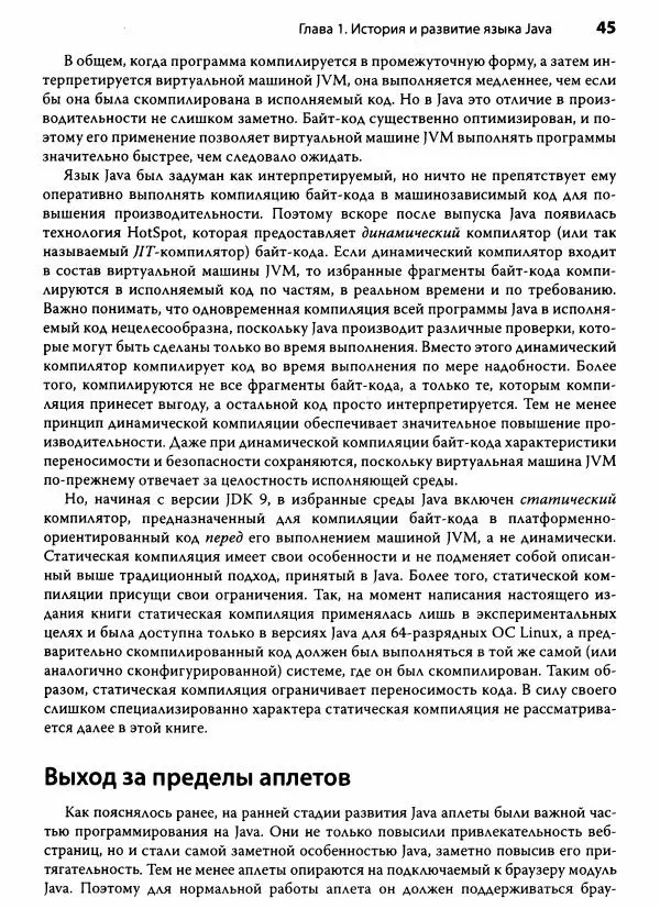 Герберт Шилдт - Java. Полное руководство - Страница № 46