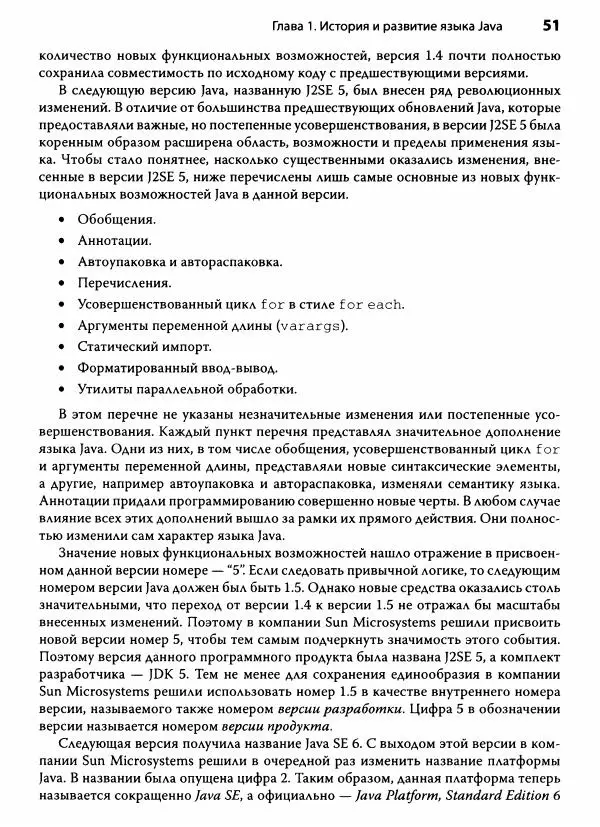 Герберт Шилдт - Java. Полное руководство - Страница № 52