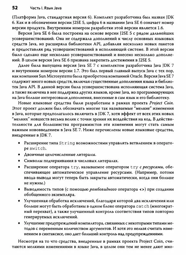 Герберт Шилдт - Java. Полное руководство - Страница № 53