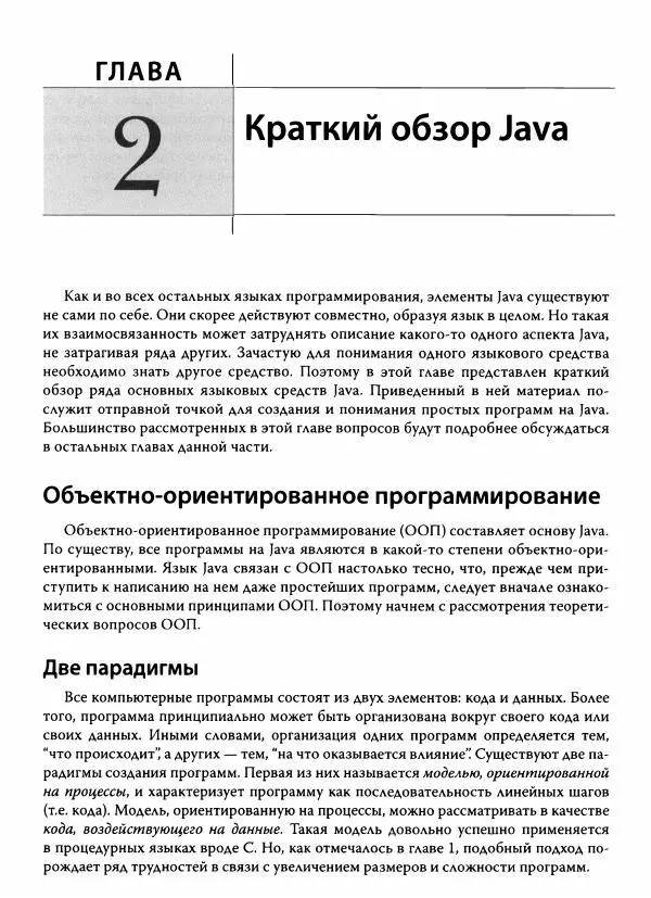 Герберт Шилдт - Java. Полное руководство - Страница № 58