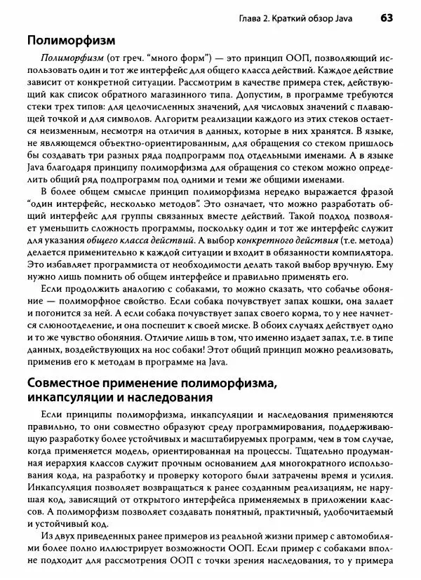 Герберт Шилдт - Java. Полное руководство - Страница № 64