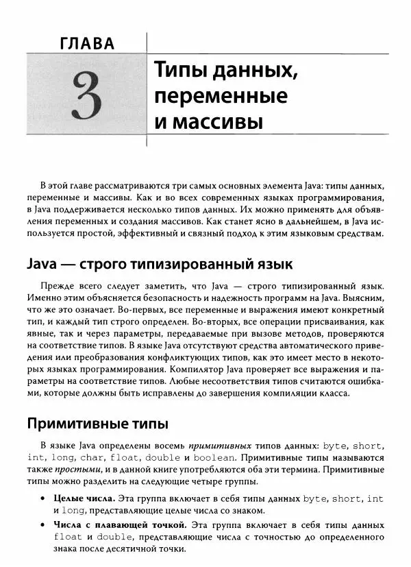 Герберт Шилдт - Java. Полное руководство - Страница № 80