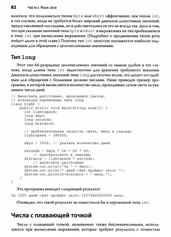 Герберт Шилдт - Java. Полное руководство - Страница № 83