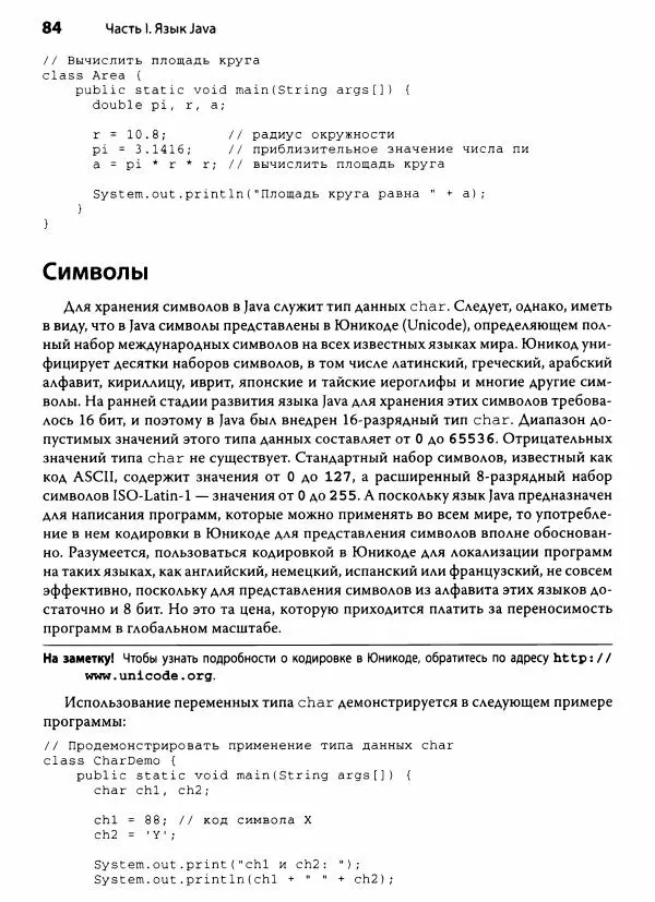 Герберт Шилдт - Java. Полное руководство - Страница № 85
