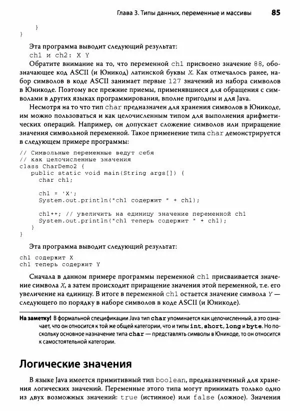 Герберт Шилдт - Java. Полное руководство - Страница № 86