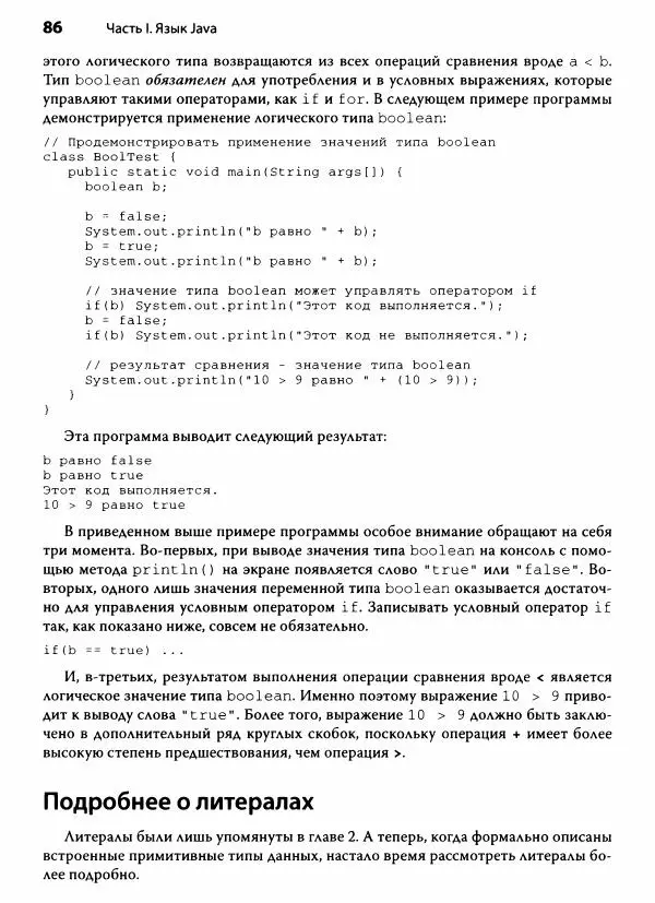 Герберт Шилдт - Java. Полное руководство - Страница № 87