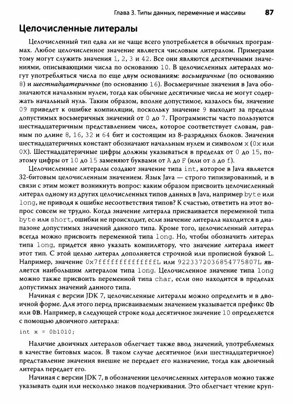 Герберт Шилдт - Java. Полное руководство - Страница № 88