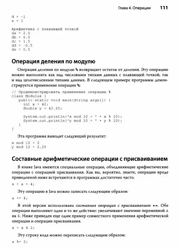 Герберт Шилдт - Java. Полное руководство - Страница № 112