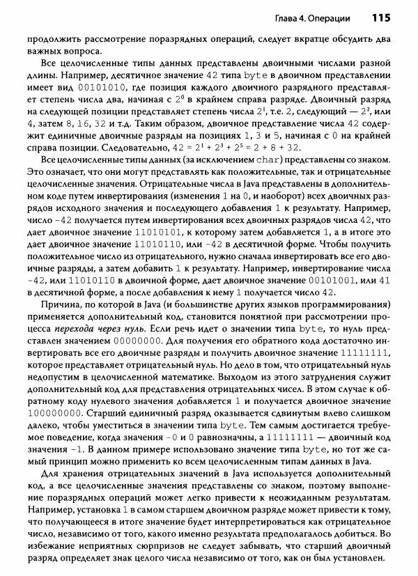 Герберт Шилдт - Java. Полное руководство - Страница № 116