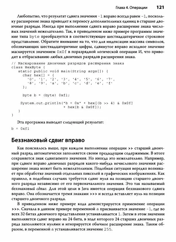 Герберт Шилдт - Java. Полное руководство - Страница № 122