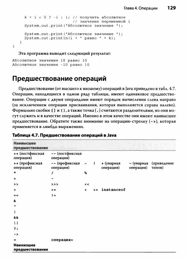 Герберт Шилдт - Java. Полное руководство - Страница № 130