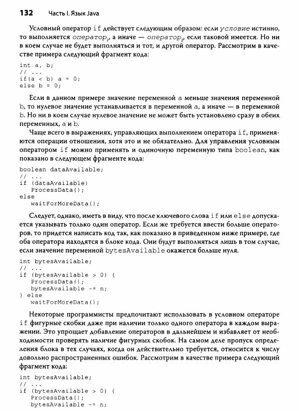 Герберт Шилдт - Java. Полное руководство - Страница № 133
