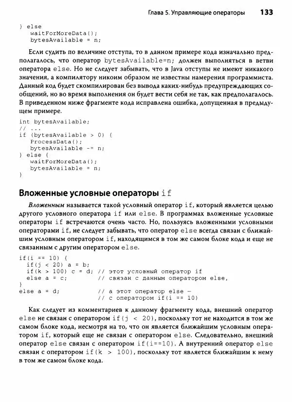 Герберт Шилдт - Java. Полное руководство - Страница № 134