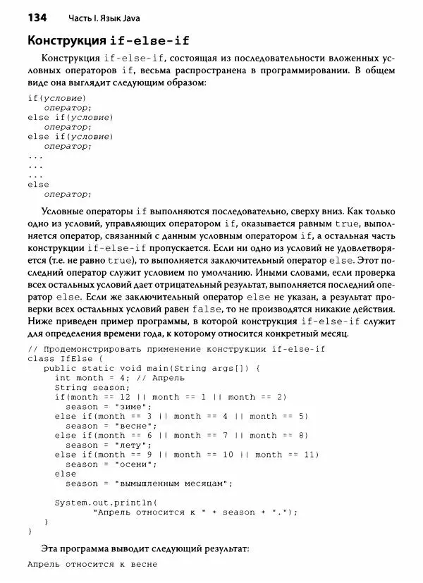 Герберт Шилдт - Java. Полное руководство - Страница № 135