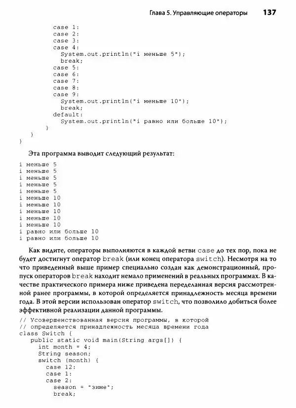 Герберт Шилдт - Java. Полное руководство - Страница № 138