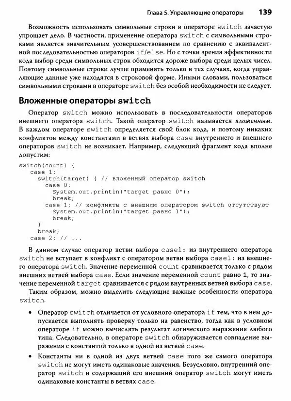 Герберт Шилдт - Java. Полное руководство - Страница № 140
