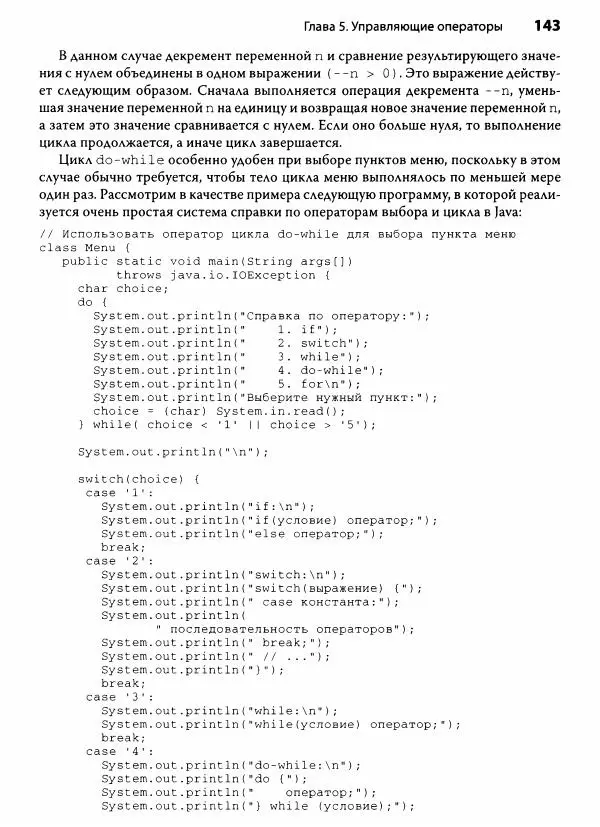 Герберт Шилдт - Java. Полное руководство - Страница № 144