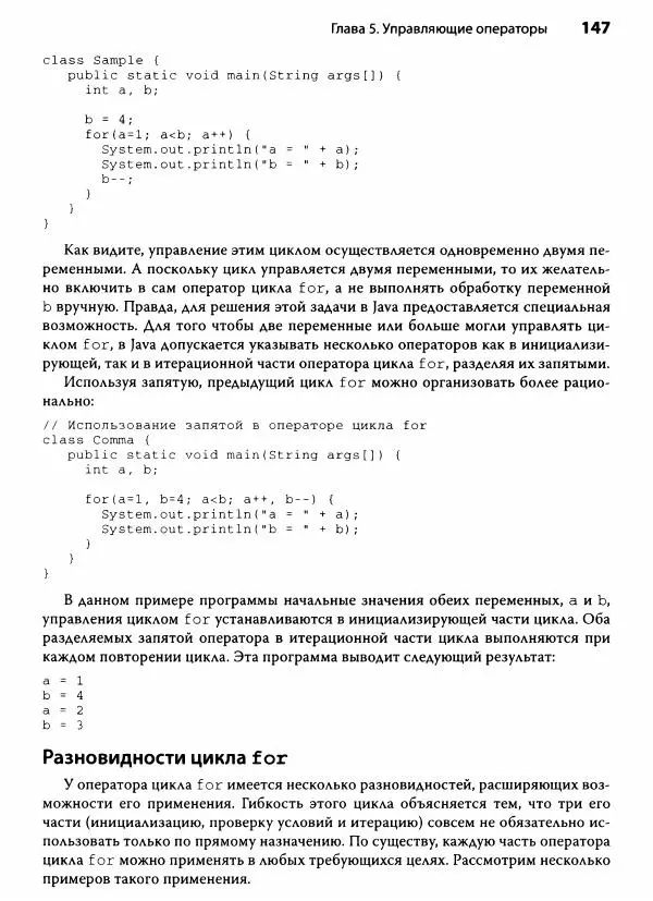 Герберт Шилдт - Java. Полное руководство - Страница № 148