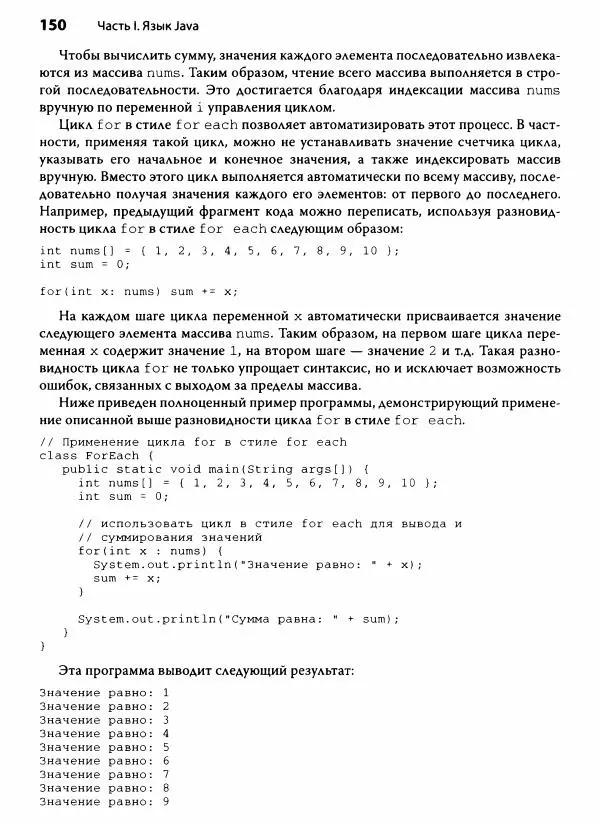 Герберт Шилдт - Java. Полное руководство - Страница № 151